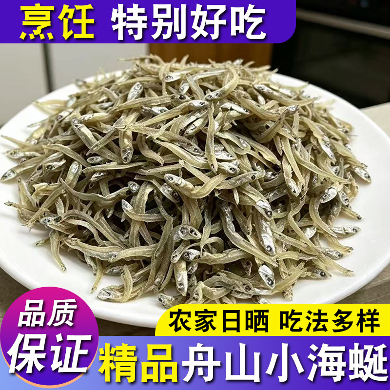 舟山特产海燕鱼干500g海蜒鱼干