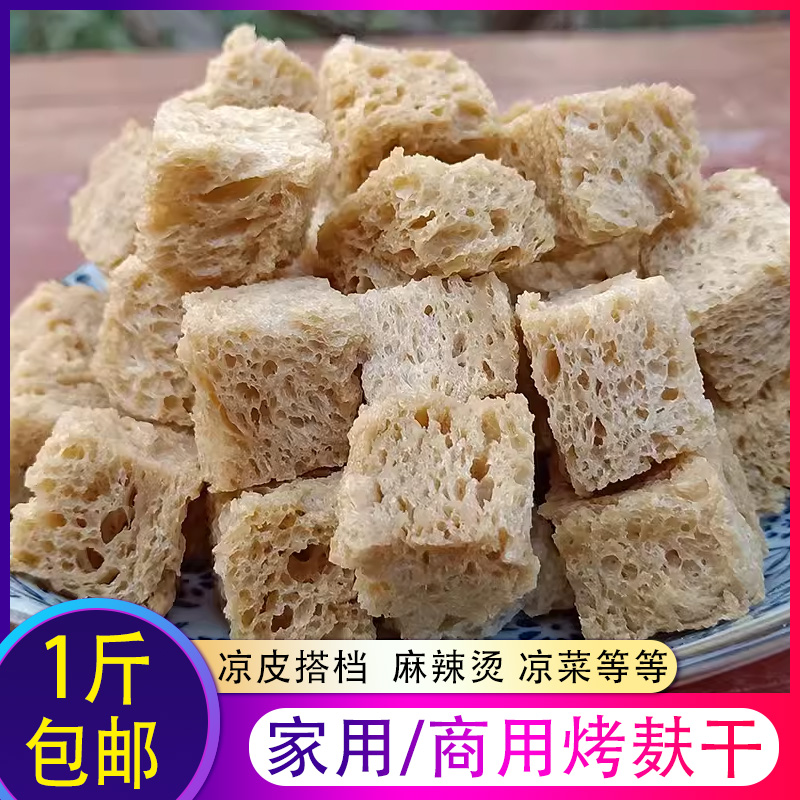烤麸干500g凉皮专用干脱水四鲜
