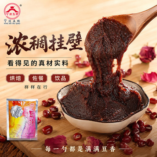 宁波五桥玫瑰红豆沙馅馅料包包子家用食烘培原料猪油汤圆馅泥青团