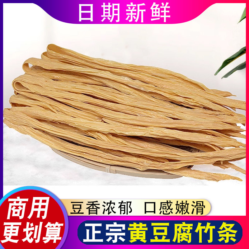 优质腐竹干货农家纯手工油豆皮