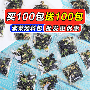 紫菜虾皮汤冲泡即食小包袋装 混沌云吞冲调料包 馄饨汤料100包