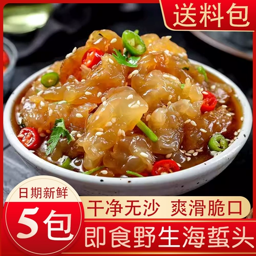 [宁波开袋即食海蜇头 无沙爽脆海哲头海蜇皮丝 新鲜水产下酒凉拌菜]
