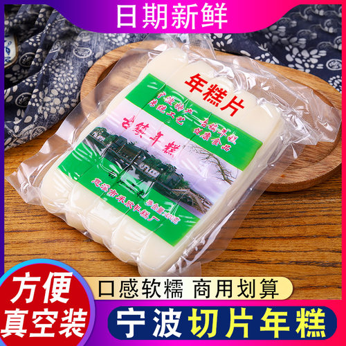 网红宁波水磨手工水磨年糕条