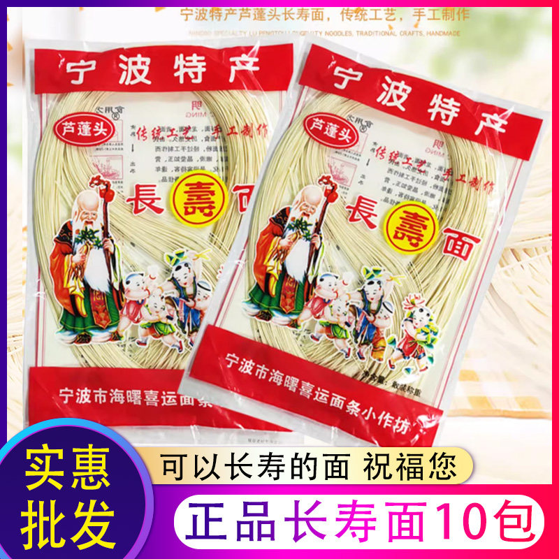 长寿面10包手工线面月子面细面