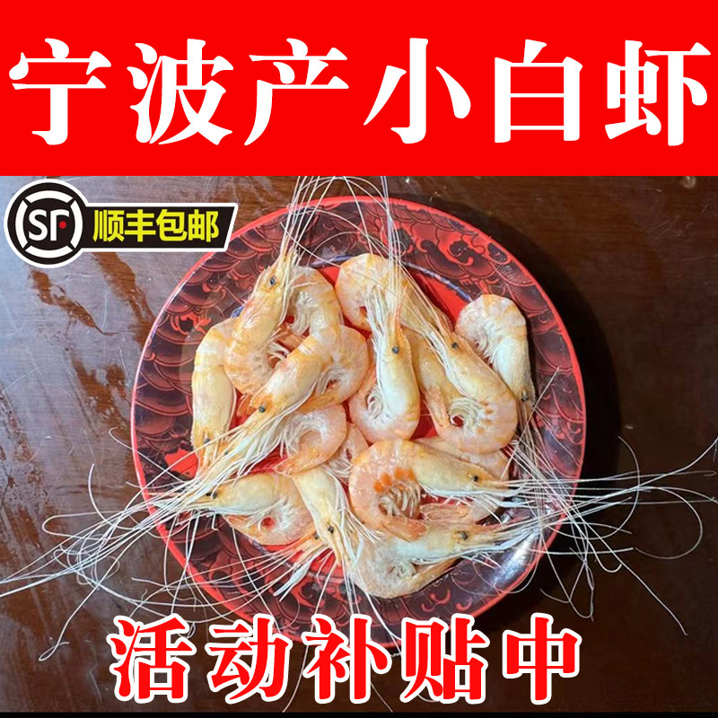 宁波产熟咸小白虾1斤明虾煮汤面