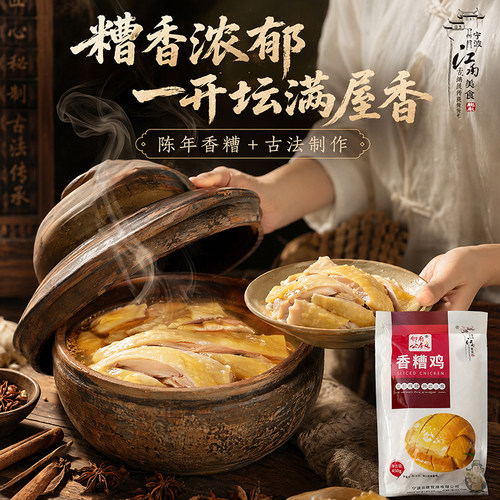 宁波酒香糟鸡450g熟食即食盐焗鸡
