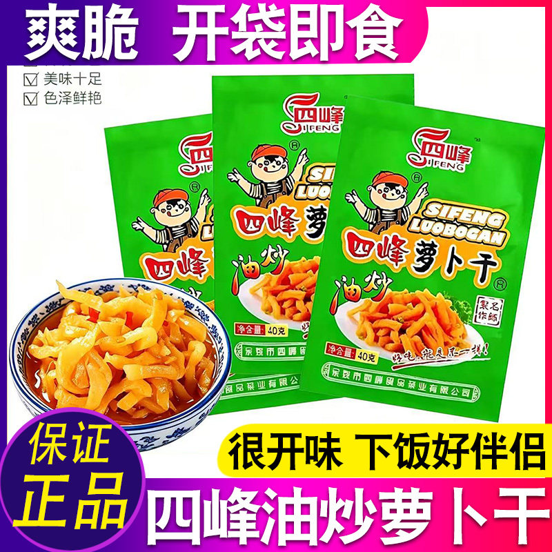 宁波四峰油炸萝卜干 学生干萝卜小包装 即食咸菜早餐开味下饭菜