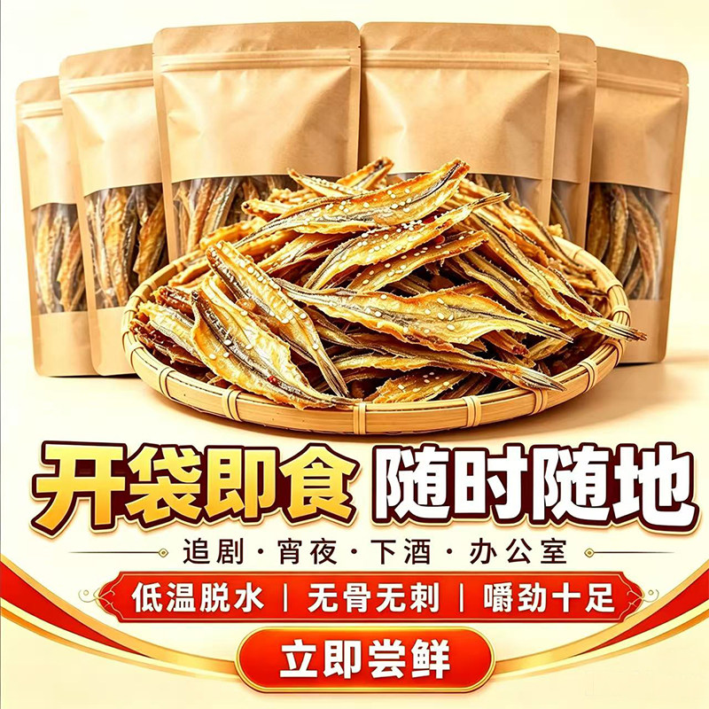 舟山特产即食龙头鱼干500g酥脆豆腐九肚鱼干龙头烤干海鲜干货零食