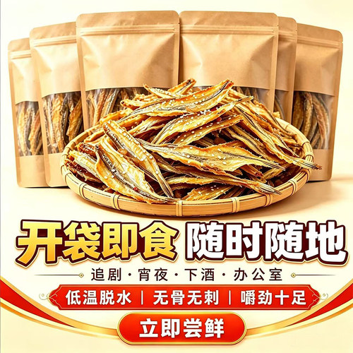 舟山特产零食豆腐鱼即食500g酥脆