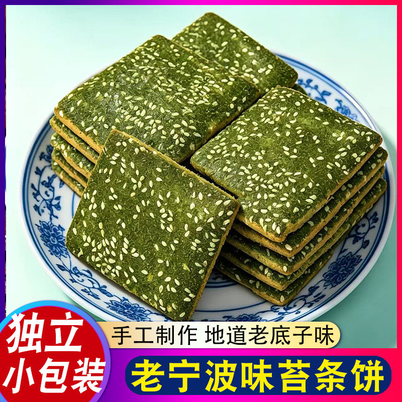 老宁波苔菜饼 千层酥苔条饼海苔酥海苔味饼干传统糕点心小吃零食