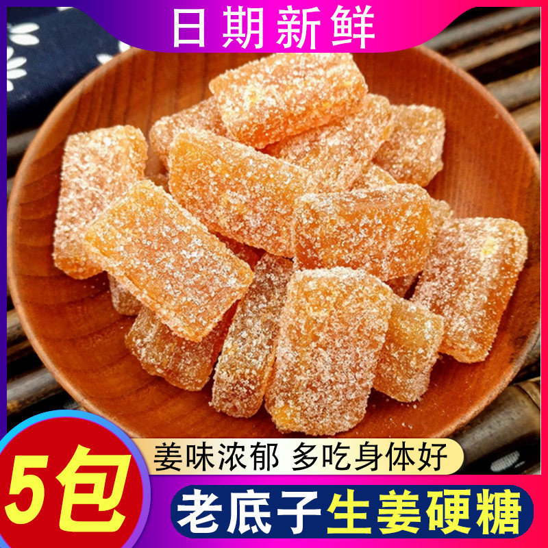 宁波特产生姜糖手工生姜硬糖果姜汁糖重庆麦芽糖浆袋装小吃零食品