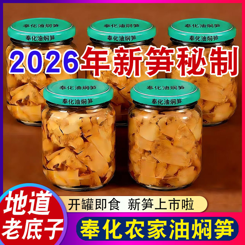 特嫩奉化油焖笋宁波美味农家自制新鲜玻璃酱油烤春雷竹笋即食小菜