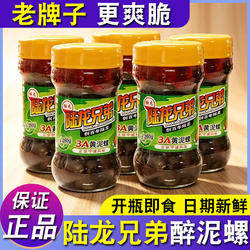 宁波陆龙兄弟3A醉泥螺开盖即食无沙黄泥螺老字号罐装浙江海鲜特产