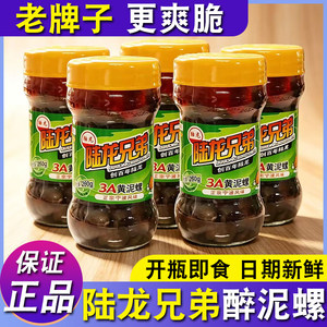 宁波陆龙兄弟3A醉泥螺开盖即食无沙黄泥螺老字号罐装浙江海鲜特产