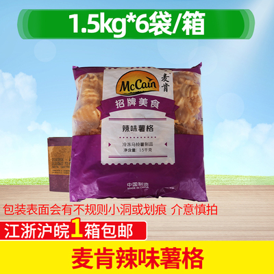 麦肯辣味薯格1.5kg*6包
