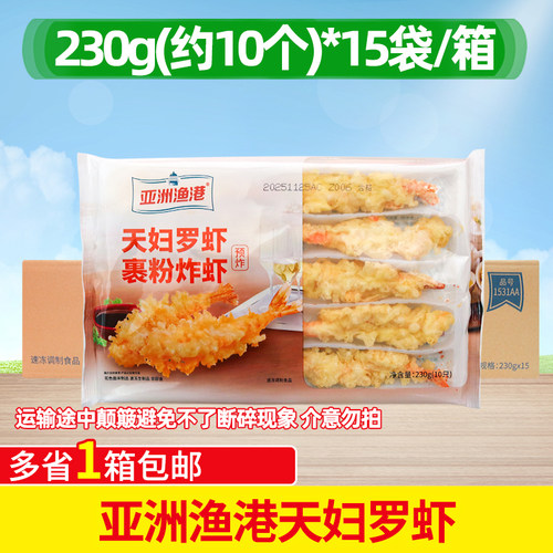 亚洲渔港整箱日式料理天妇罗虾