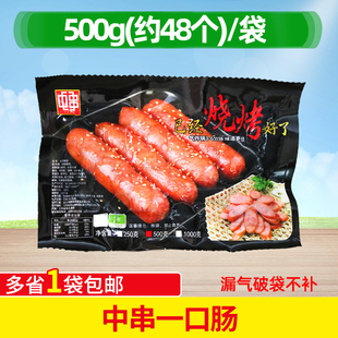 中串一口肠小香肠肉肠亲亲肠香肠500g热狗肠油炸烧烤麻辣烫约48根