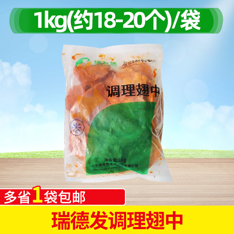 瑞发德鸡翅中烤中翅速食新奥尔良口味调理烤翅中1kg微波油炸即可,水产肉类/新鲜蔬果/熟食,鸡翅/鸡翅制品,淘宝优惠券,粉丝福利购,淘宝优惠卷