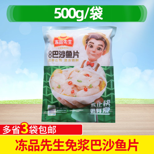 冻品先生免浆巴沙鱼片500g*3袋