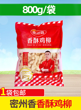 密州香香酥鸡柳800g冷冻