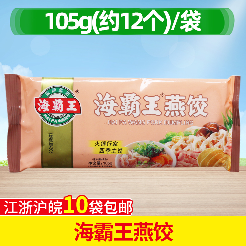 海霸王小包装燕饺105g