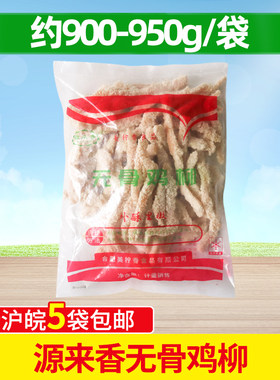 源来香无骨鸡柳小吃油炸