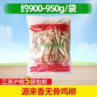 源来香无骨鸡柳冷冻香嫩鸡柳珍珠鸡柳条黄金香酥排条小吃油炸