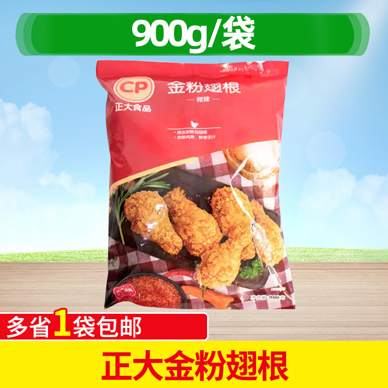 正大鸡翅根半成品脆皮油炸小吃