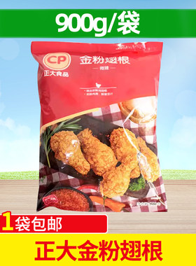 正大鸡翅根半成品脆皮油炸小吃
