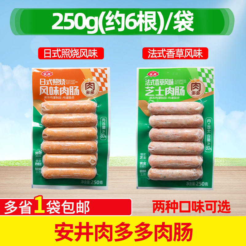 安井肉多多肉肠250g法式香草风味日式照烧风味火锅烧烤食材半成品