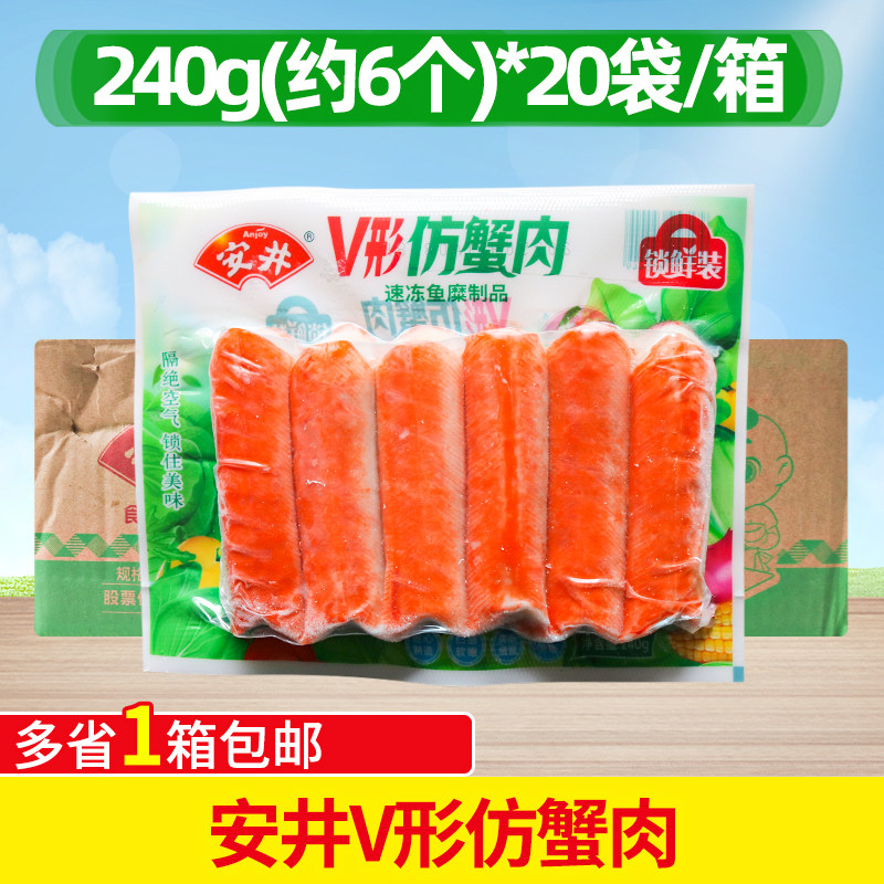 安井v形仿蟹肉240g*20袋整箱关东煮蟹柳手撕蟹棒寿司家庭火锅食材