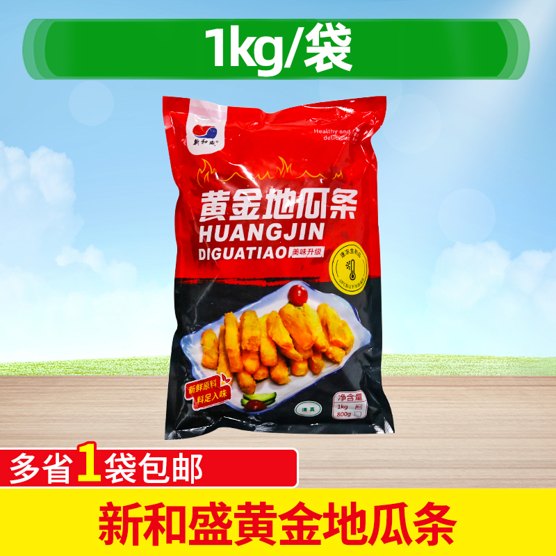 新和盛黄金地瓜条冷冻油炸甘梅地瓜条红薯条半成品小吃商用1kg