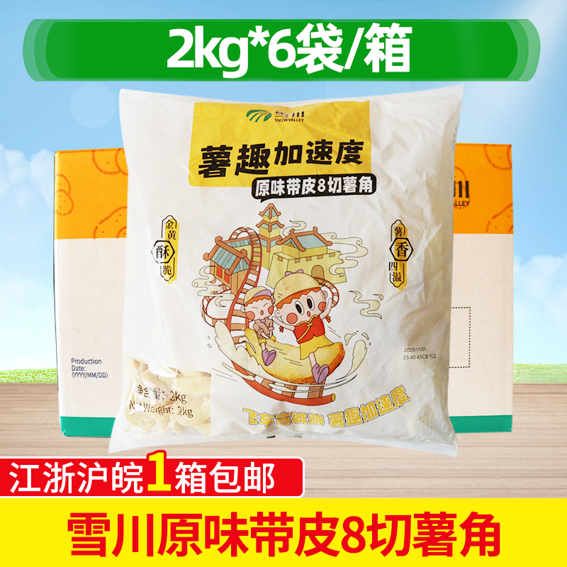 薯条冷冻土豆小吃半成品油炸