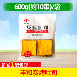 丰和食品炭烤吐司速冻面包片烧烤食材早餐空气炸锅加热即食