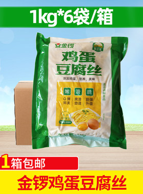 金锣鸡蛋豆腐丝1kg*6袋整箱
