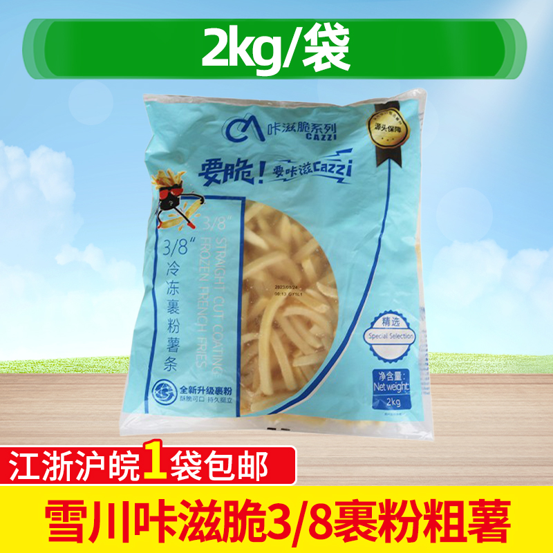 雪川咔滋脆冷冻油炸烘培2kg