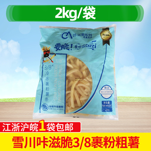 8冷冻速冻裹粉粗薯条油炸小吃半成品烘培原料2kg 雪川咔滋脆3