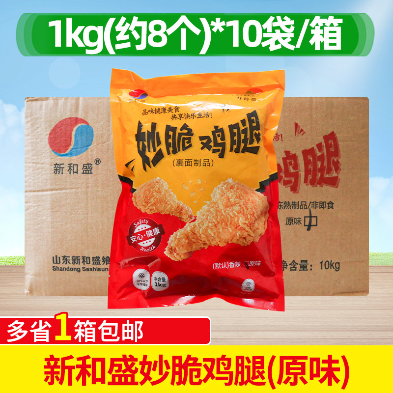 新和盛妙脆鸡腿1kg*10袋商用原味裹粉琵琶腿半成品冷冻油炸小吃