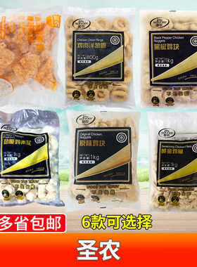 圣农脆皮炸鸡1kg裹粉香辣吮指
