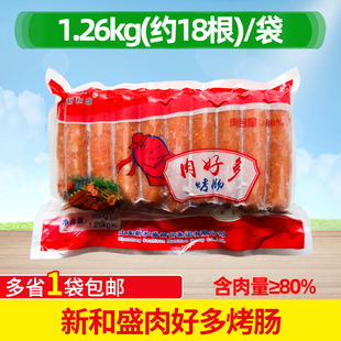 新和盛肉好多烤肠18根冷冻台湾热狗新和盛香肠大块肉烤肠70克/根