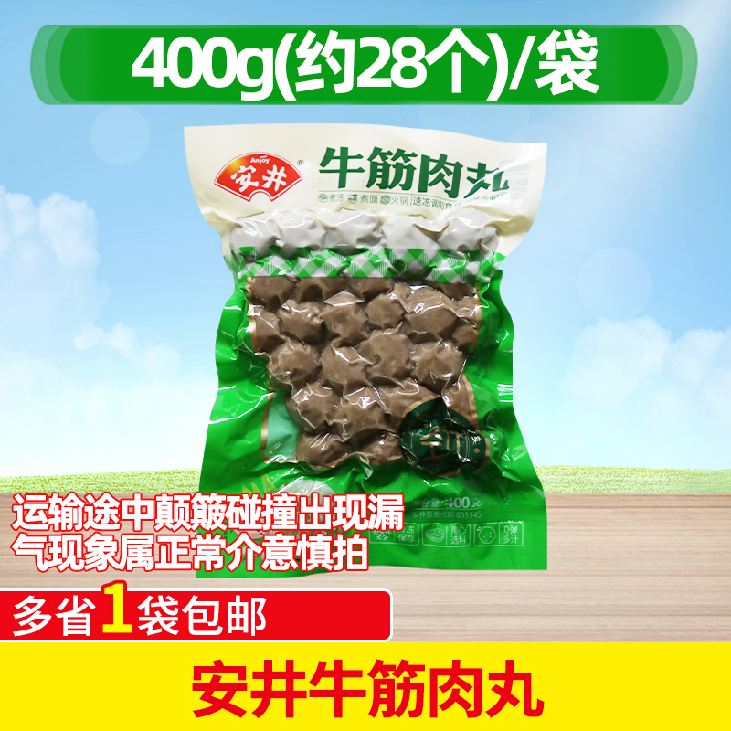 安井牛筋肉丸400g/袋商用