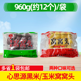 心思源玉米窝窝头馒头包子商用营养早餐面点黑米窝窝头80g*12个