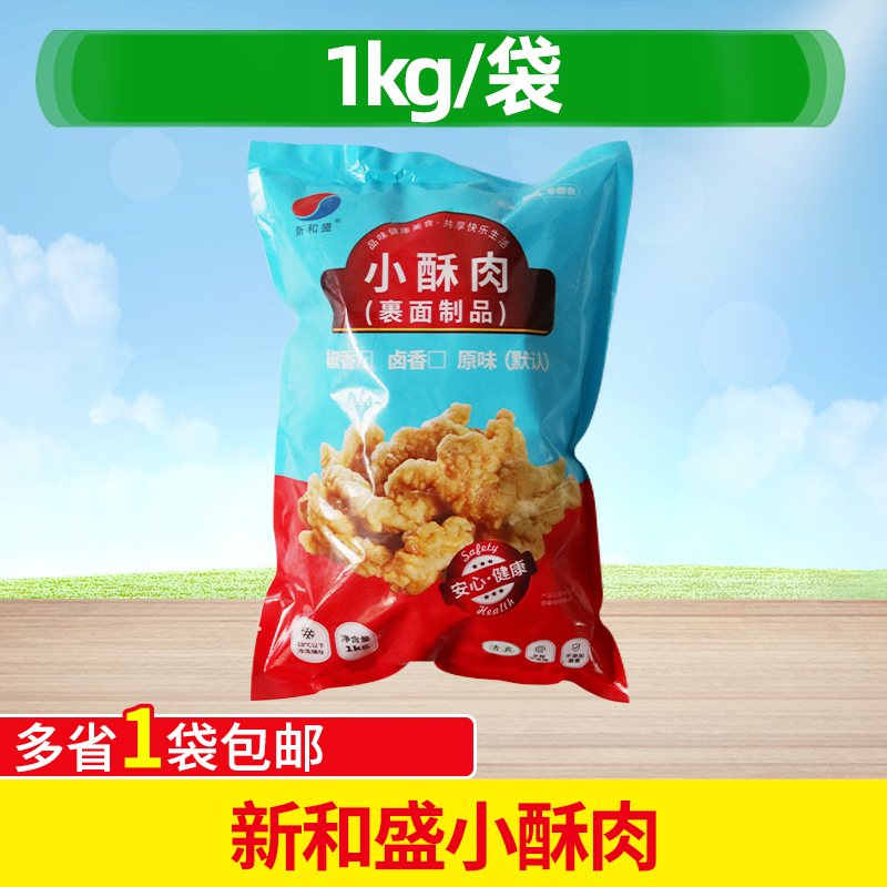 新和盛椒香鸡肉小酥肉半成品1kg