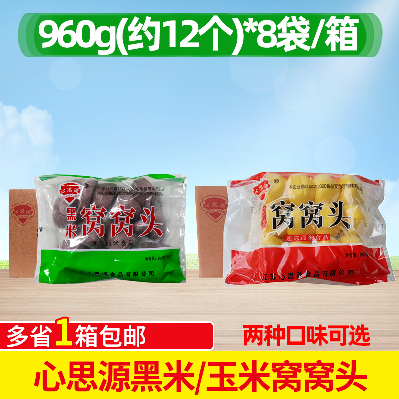 心思源玉米窝窝头商用960g*8袋大馒头黑米窝窝头点心面食早餐整箱