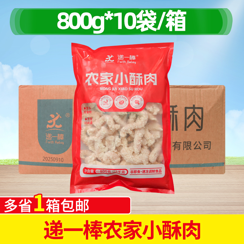 递一棒农家小酥肉800g*10包油炸半成品小吃空气炸锅食材商用火锅