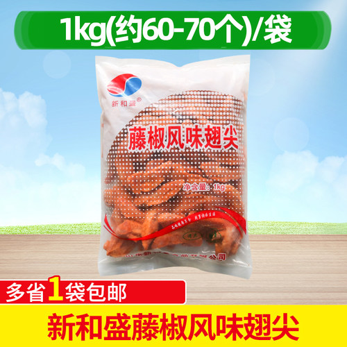 新和盛藤椒风味翅尖1kg
