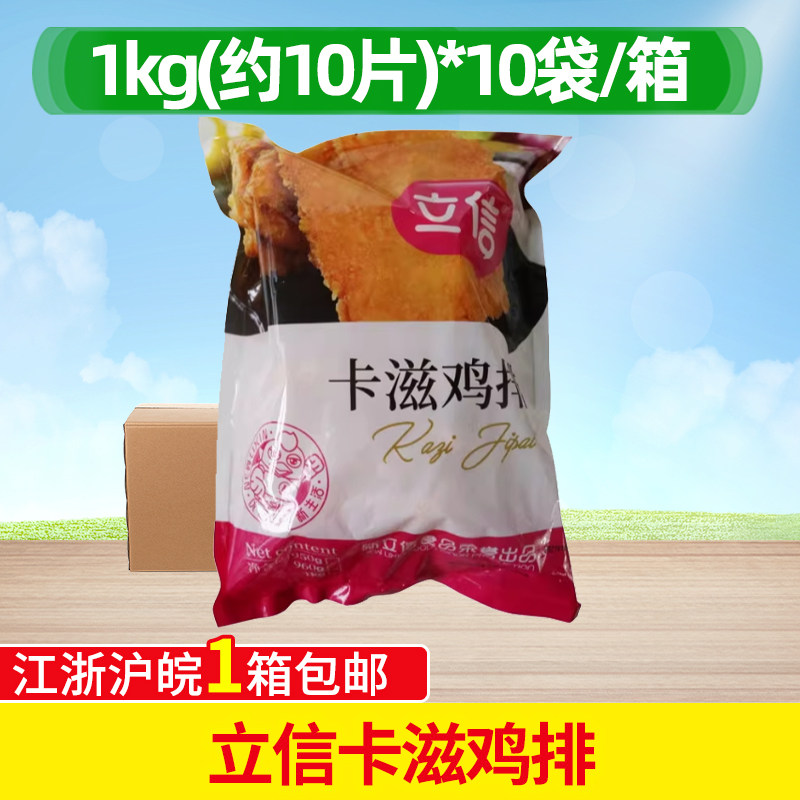 立信卡滋鸡排1kg*10包整箱图片