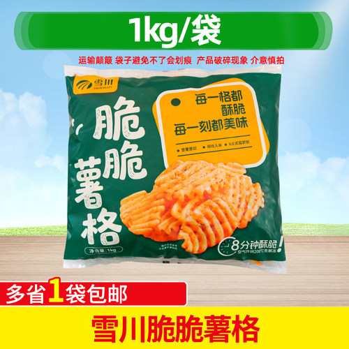 雪川脆脆薯格冷冻半成品