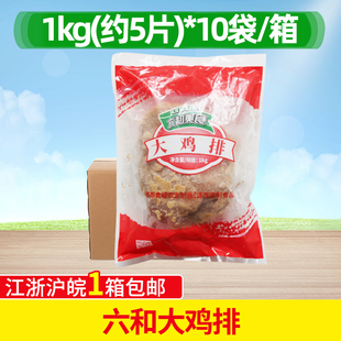 调理无骨鸡胸肉排六合香鸡排油炸小吃半成品 六和大鸡排200g50片装