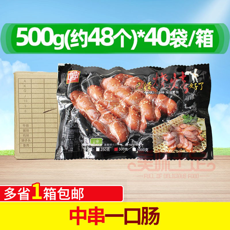 中串一口肠 小香肠亲亲肠肉香肠热狗肠油炸烧烤麻辣烫500g*40袋